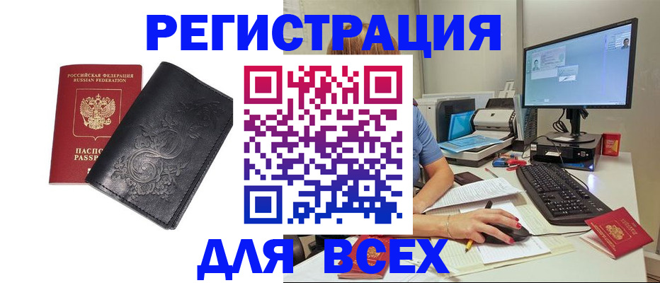 прописка 2025 в Снежинске