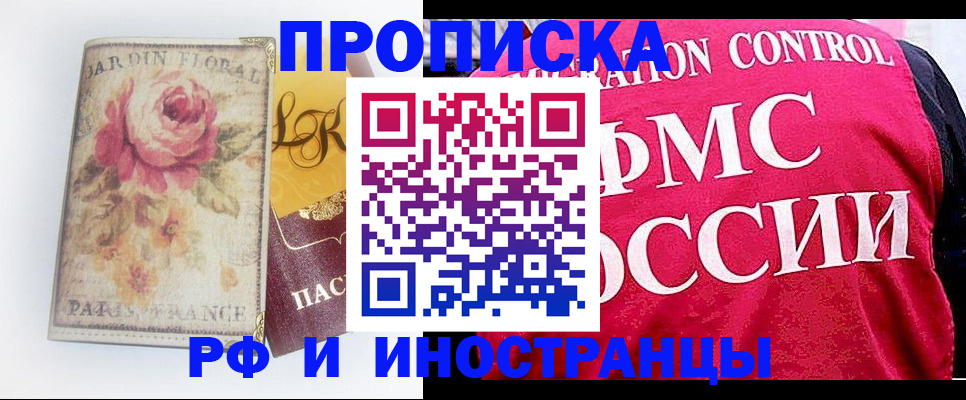 прописка в Снежинске